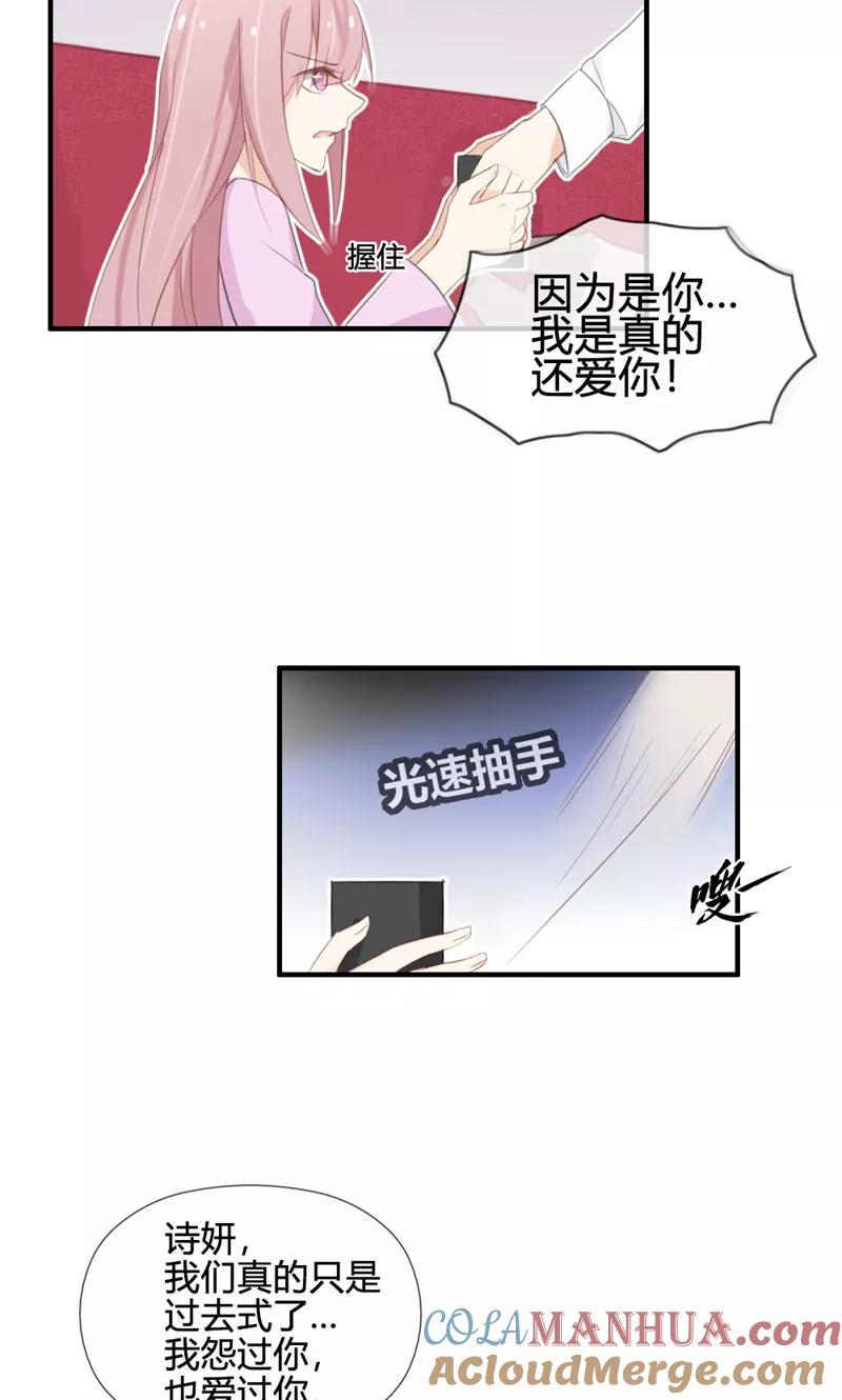 《亲爱的明星男友》第43话 小三找上门 第17页