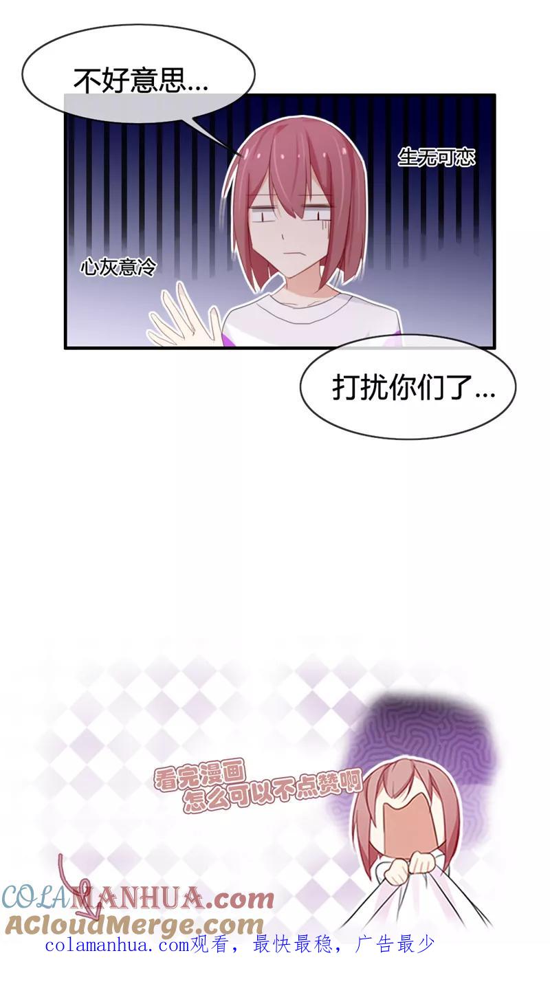 《亲爱的明星男友》第43话 小三找上门 第21页