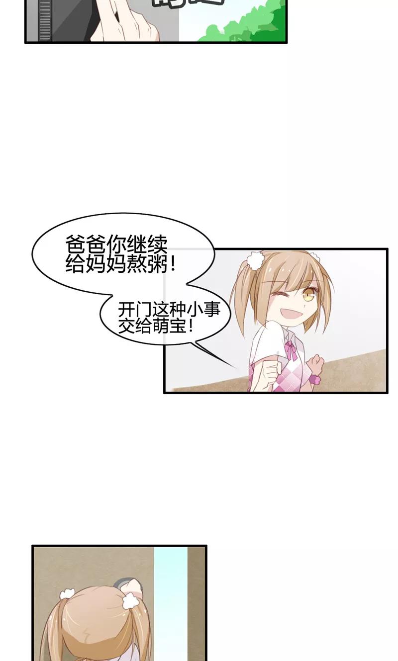 《亲爱的明星男友》第43话 小三找上门 第8页