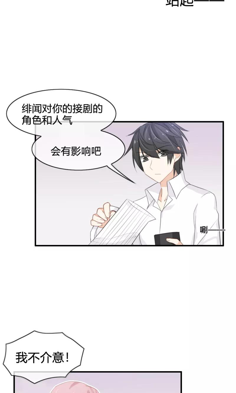 《亲爱的明星男友》第43话 小三找上门 第16页