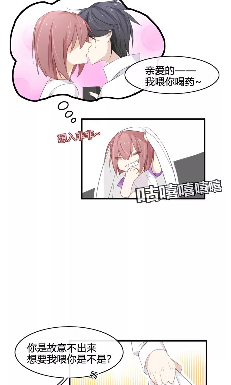 《亲爱的明星男友》第43话 小三找上门 第4页