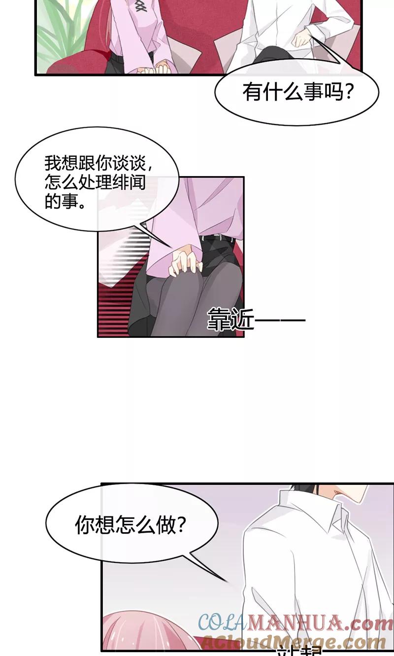 《亲爱的明星男友》第43话 小三找上门 第15页