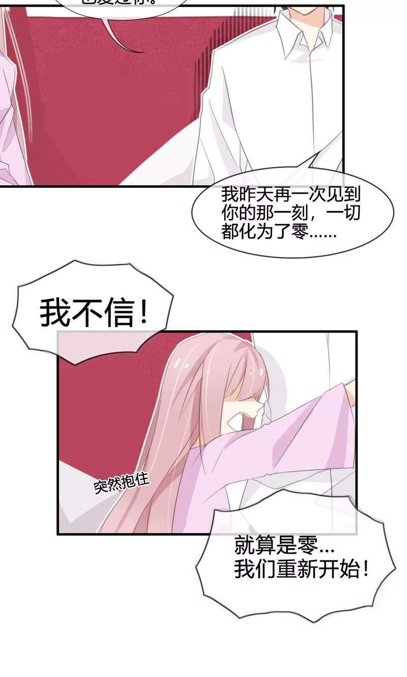 《亲爱的明星男友》第43话 小三找上门 第18页