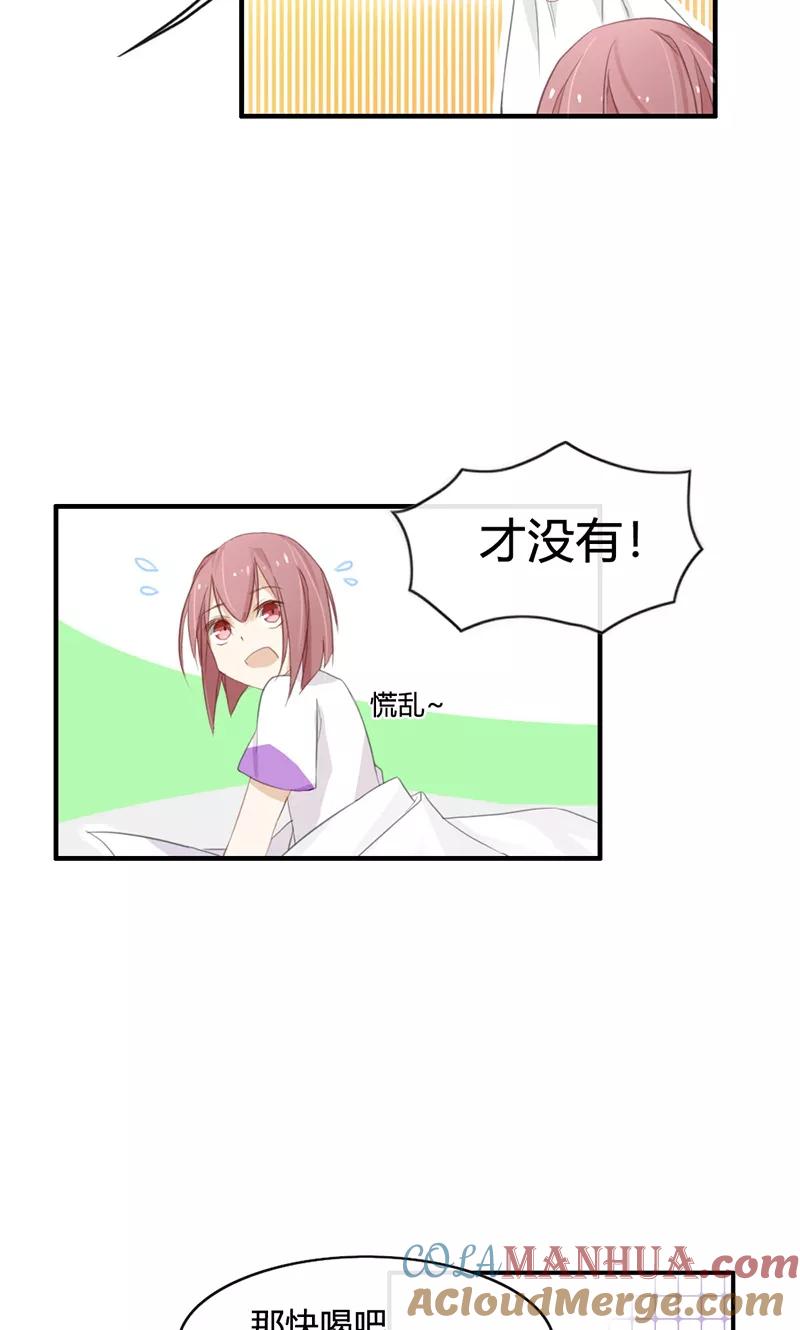 《亲爱的明星男友》第43话 小三找上门 第5页