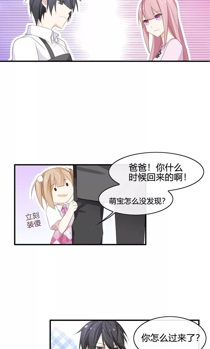 《亲爱的明星男友》第43话 小三找上门 第12页