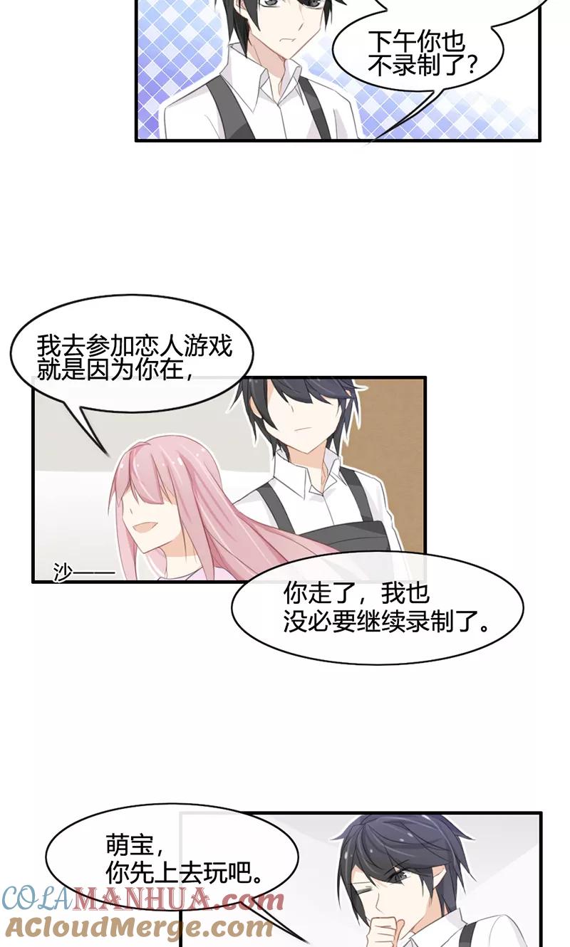 《亲爱的明星男友》第43话 小三找上门 第13页