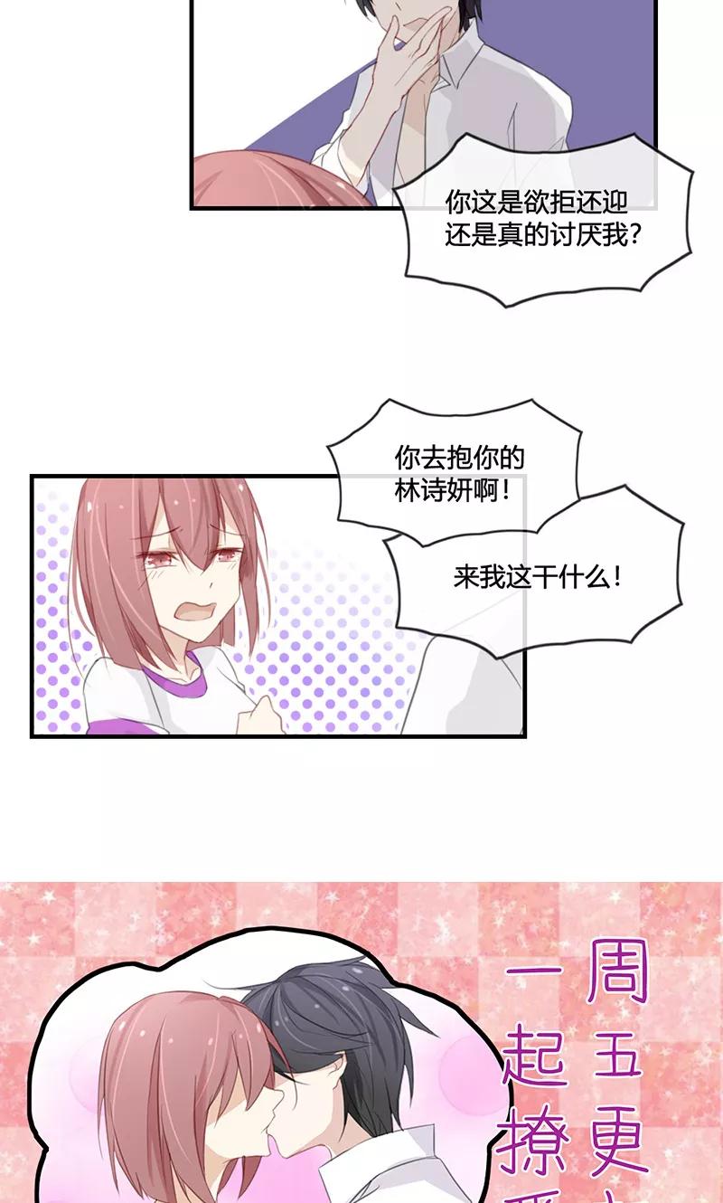 《亲爱的明星男友》第44话 刚刚的温柔是错觉吧 第14页