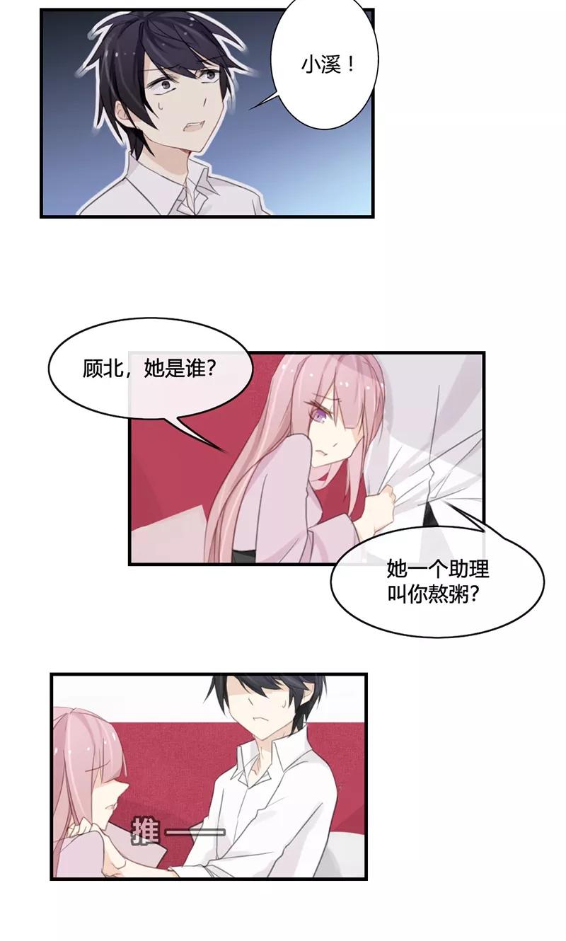 《亲爱的明星男友》第44话 刚刚的温柔是错觉吧 第4页