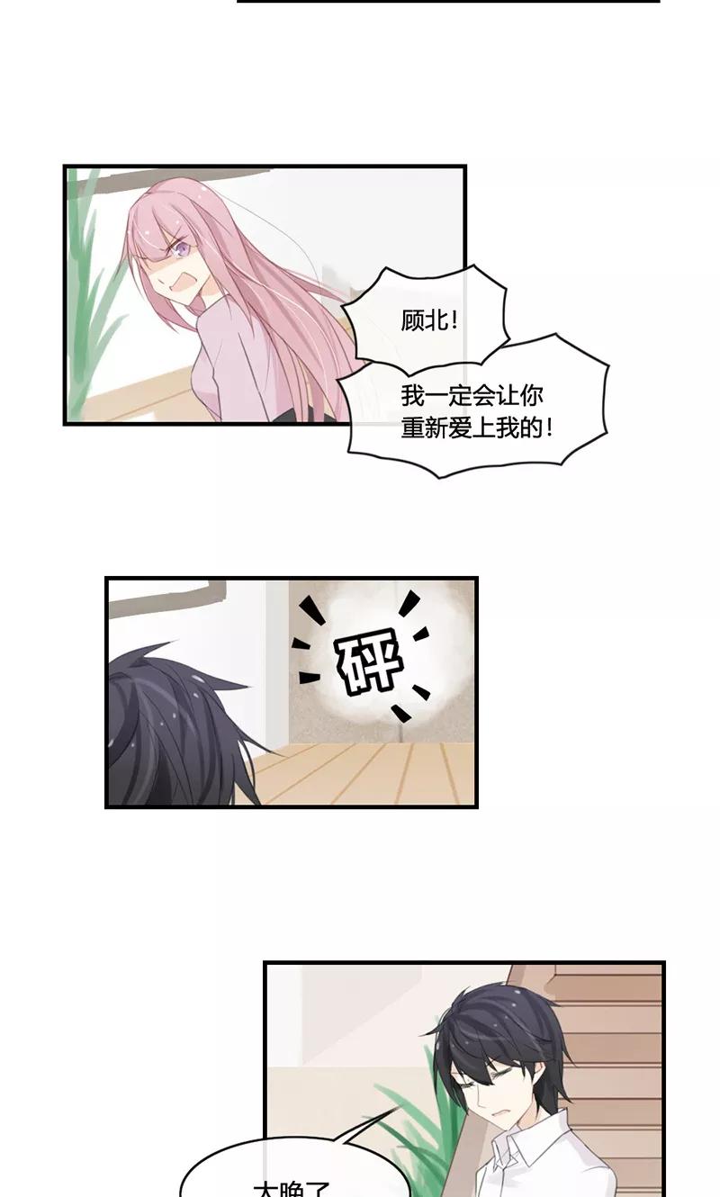 《亲爱的明星男友》第44话 刚刚的温柔是错觉吧 第6页