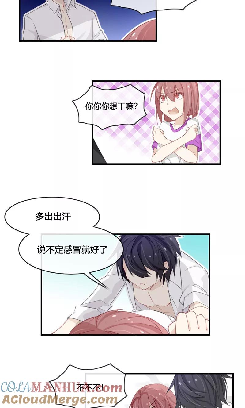 《亲爱的明星男友》第44话 刚刚的温柔是错觉吧 第11页