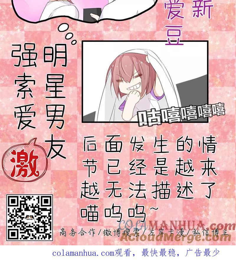 《亲爱的明星男友》第44话 刚刚的温柔是错觉吧 第15页