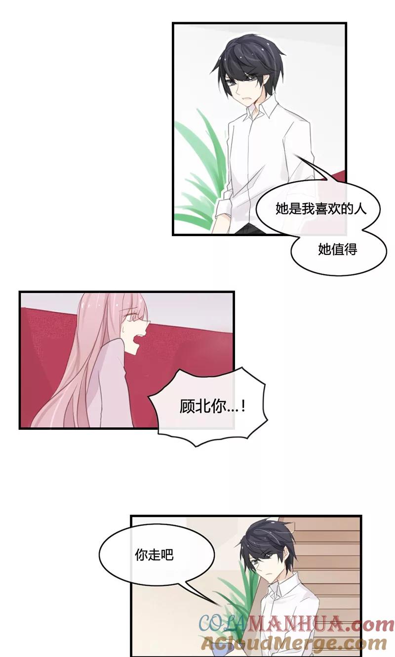《亲爱的明星男友》第44话 刚刚的温柔是错觉吧 第5页