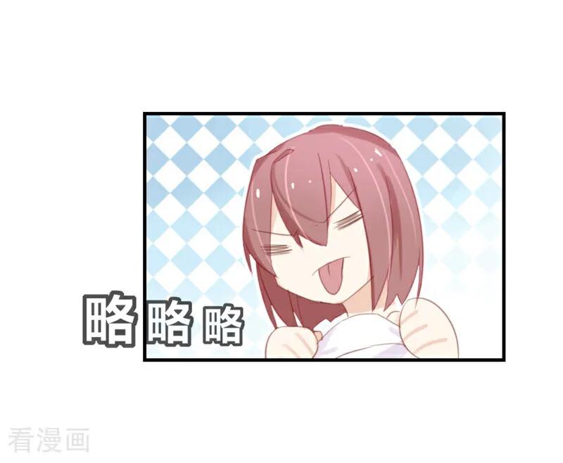 《亲爱的明星男友》第45话 我和顾北 第23页