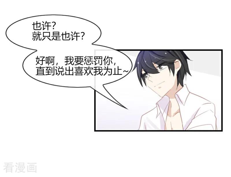 《亲爱的明星男友》第45话 我和顾北 第5页