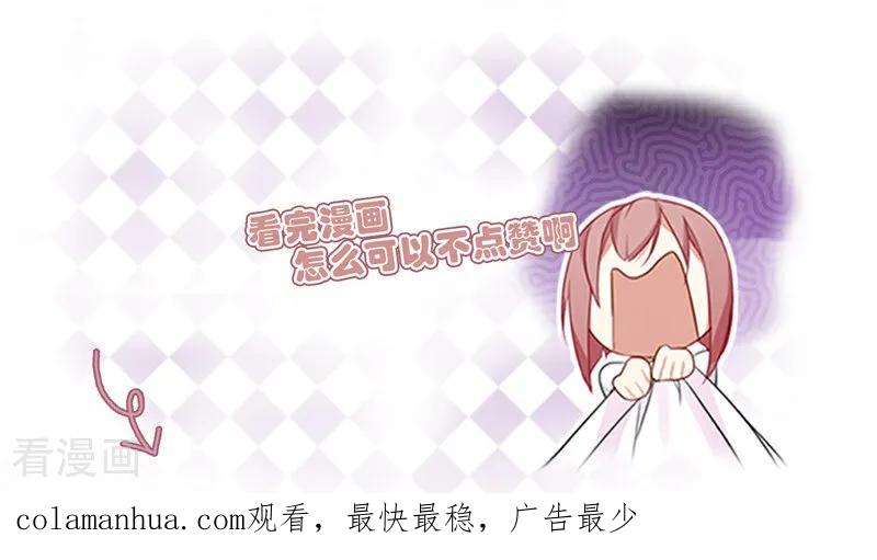 《亲爱的明星男友》第45话 我和顾北 第25页