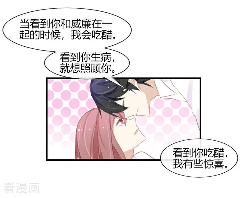 《亲爱的明星男友》第45话 我和顾北 第3页