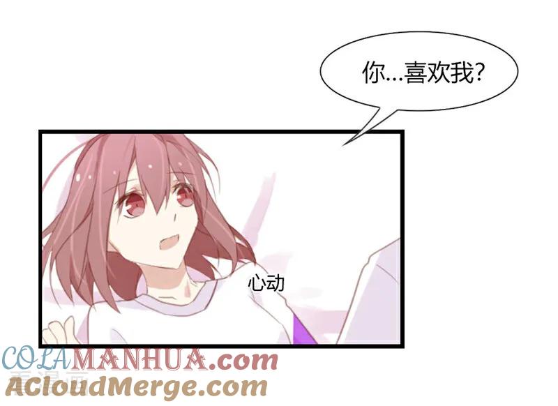《亲爱的明星男友》第45话 我和顾北 第2页