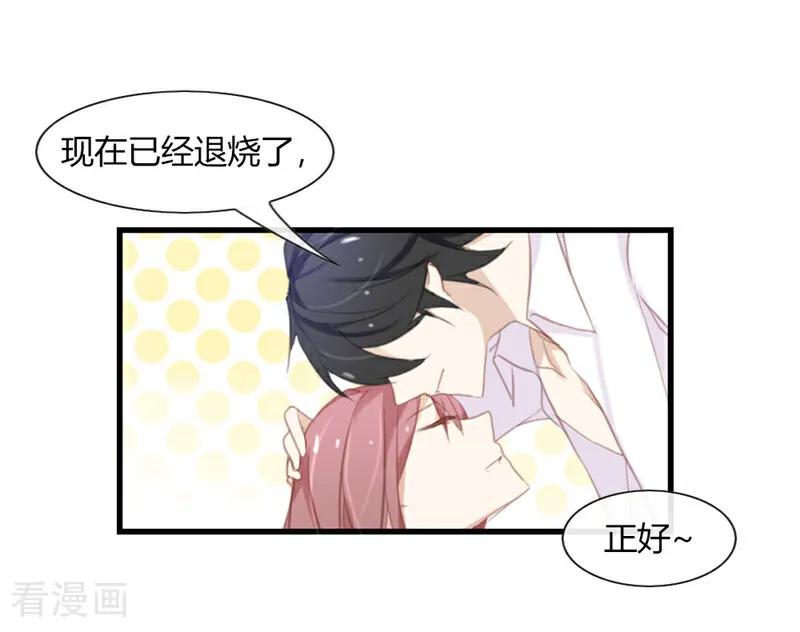 《亲爱的明星男友》第45话 我和顾北 第7页