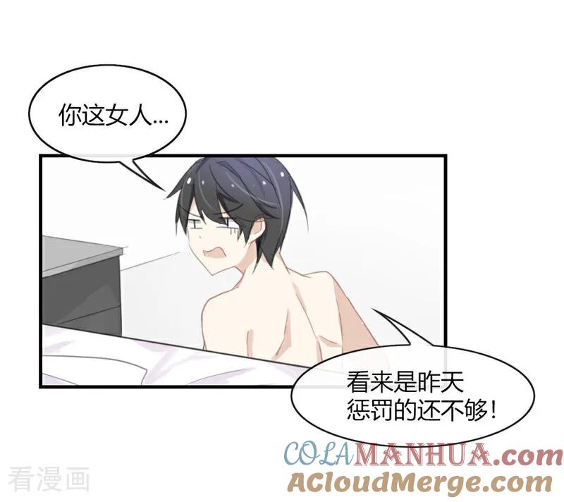 《亲爱的明星男友》第45话 我和顾北 第22页