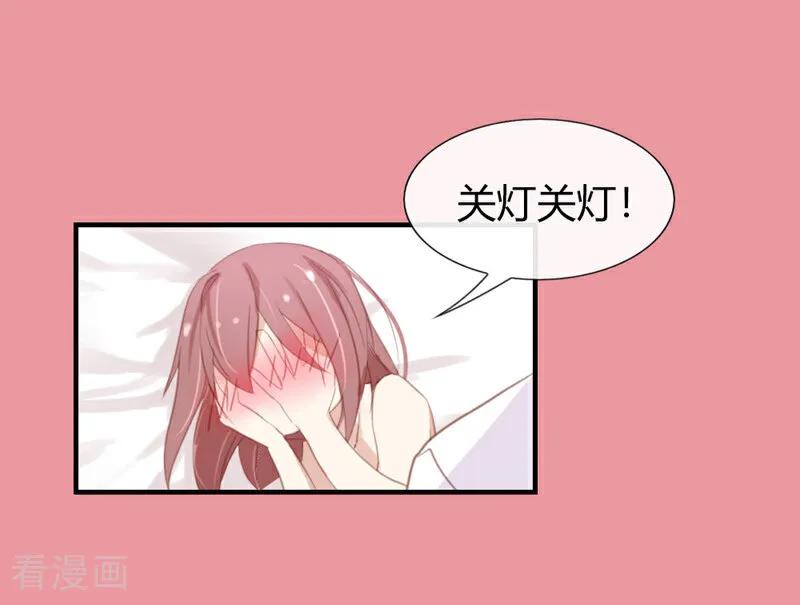 《亲爱的明星男友》第45话 我和顾北 第11页
