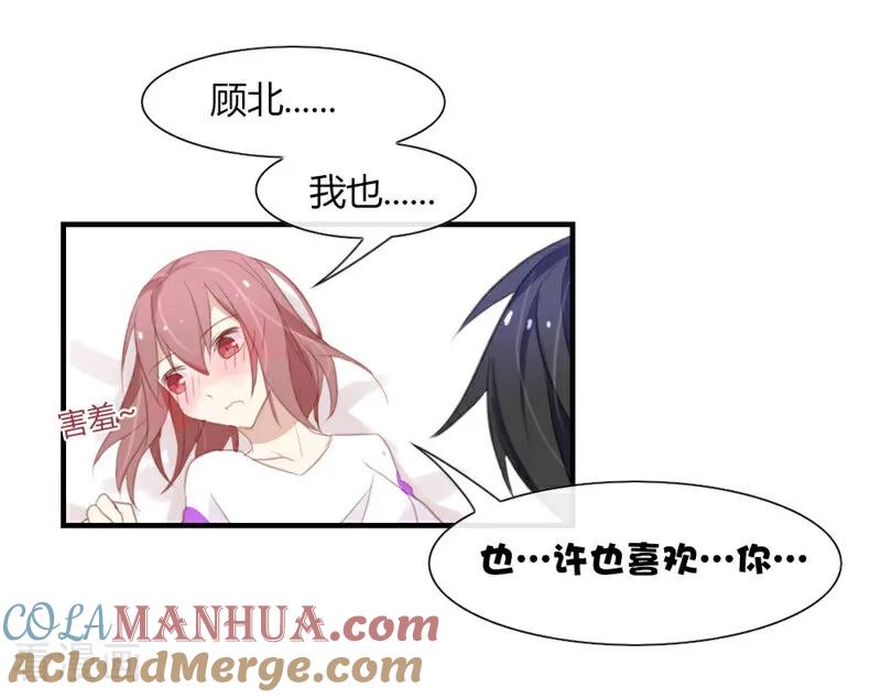 《亲爱的明星男友》第45话 我和顾北 第4页