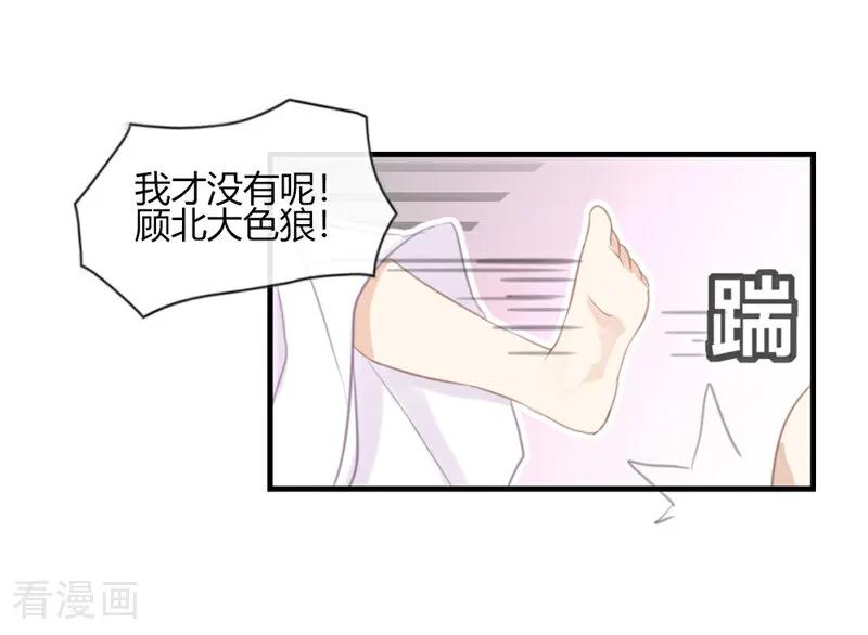 《亲爱的明星男友》第45话 我和顾北 第21页