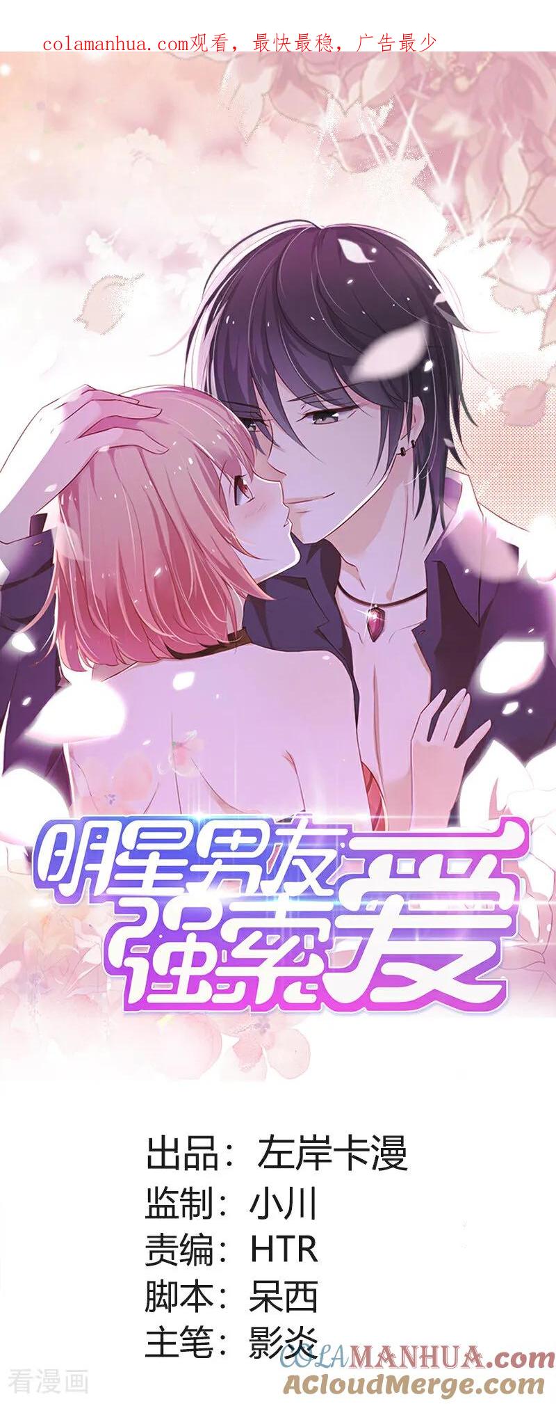《亲爱的明星男友》第45话 我和顾北 第1页