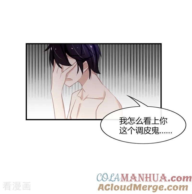 《亲爱的明星男友》第45话 我和顾北 第24页