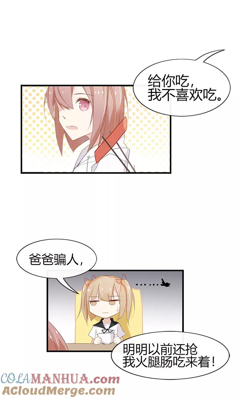 《亲爱的明星男友》第46话 没想到他居然这么会撩 第3页