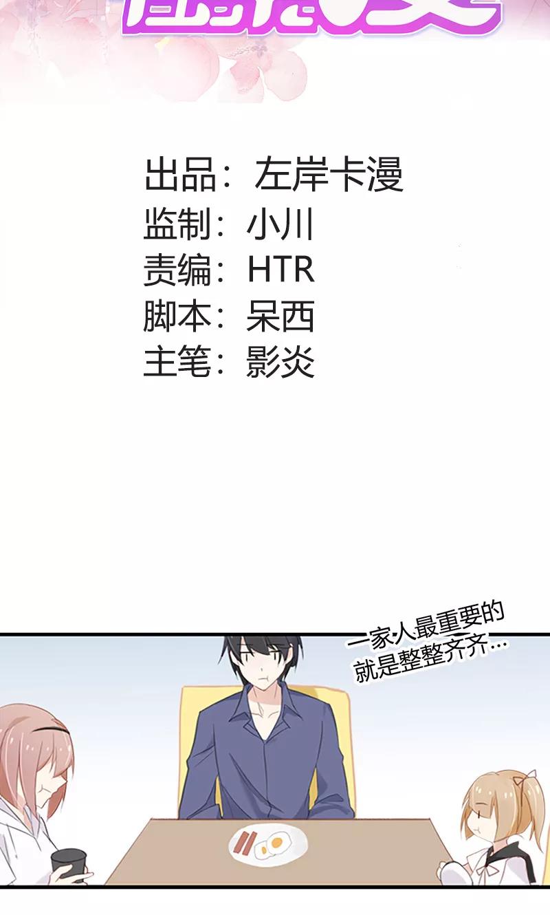《亲爱的明星男友》第46话 没想到他居然这么会撩 第2页