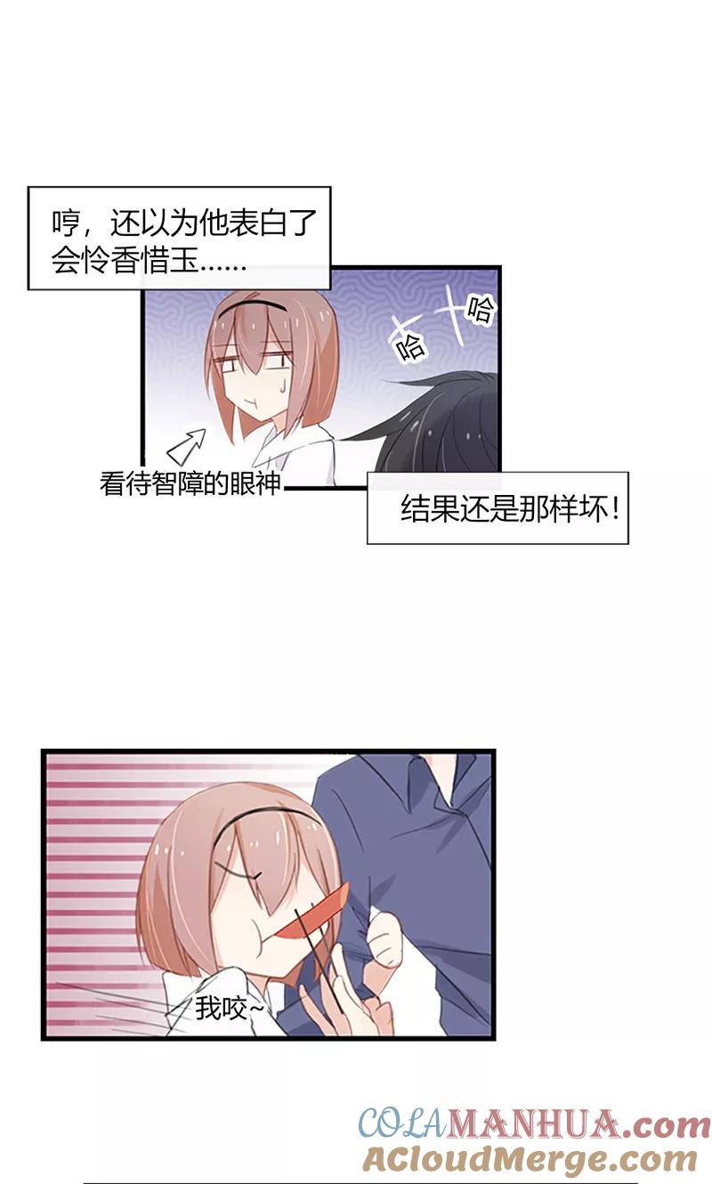 《亲爱的明星男友》第46话 没想到他居然这么会撩 第5页