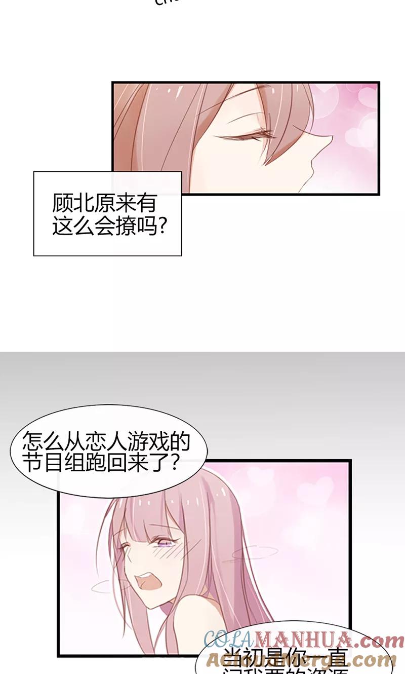 《亲爱的明星男友》第46话 没想到他居然这么会撩 第9页