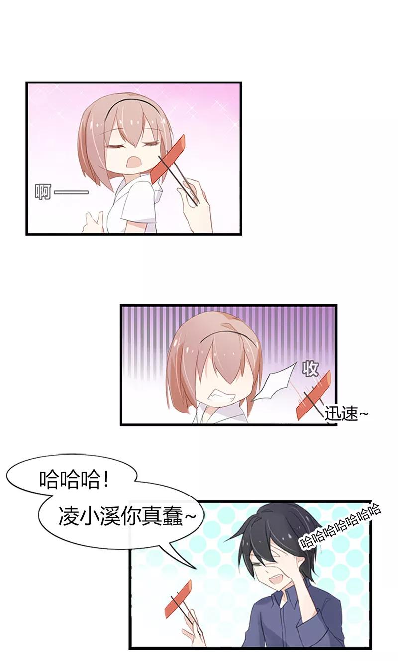 《亲爱的明星男友》第46话 没想到他居然这么会撩 第4页