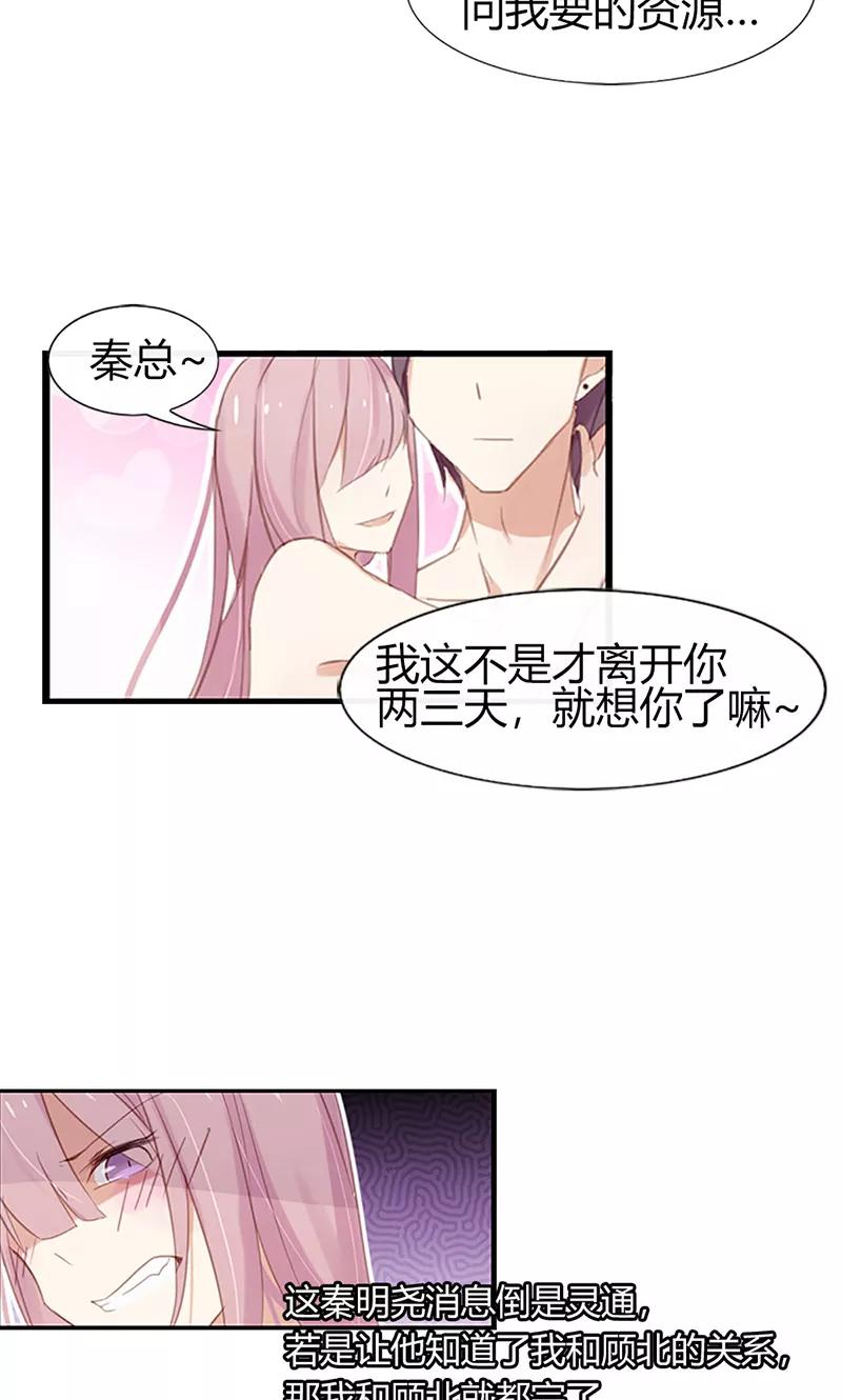《亲爱的明星男友》第46话 没想到他居然这么会撩 第10页