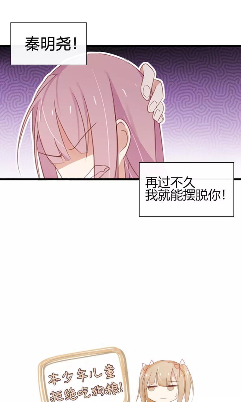 《亲爱的明星男友》第46话 没想到他居然这么会撩 第14页
