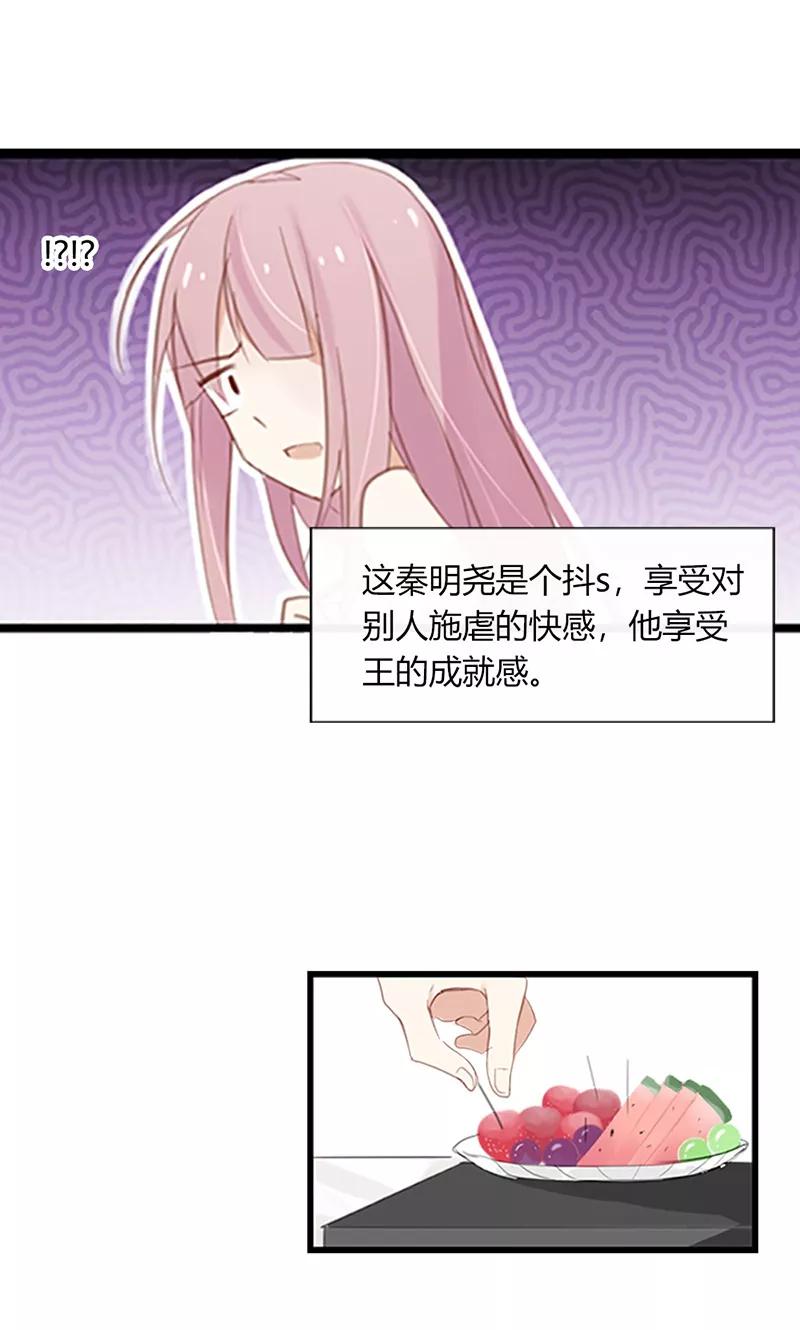 《亲爱的明星男友》第46话 没想到他居然这么会撩 第12页