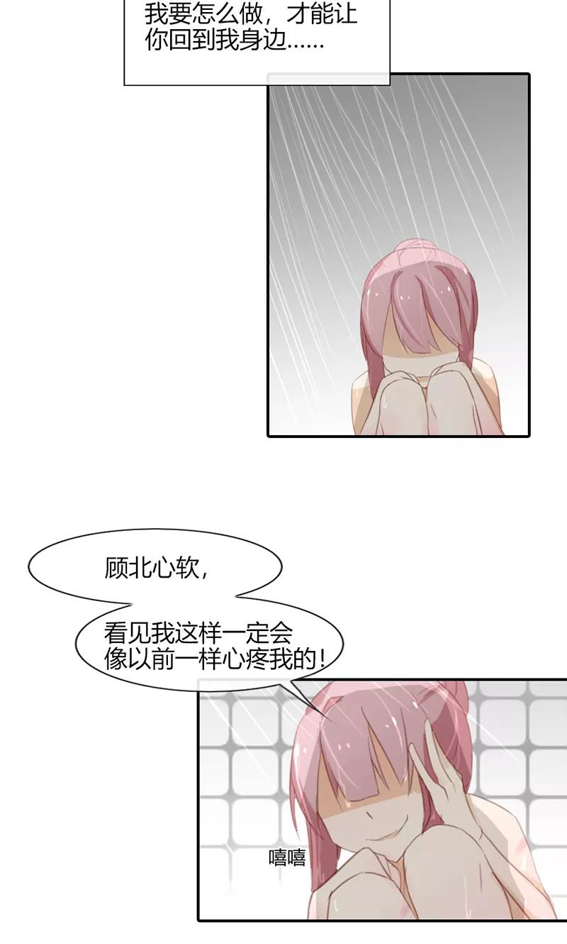 《亲爱的明星男友》第47话 要怎样才回到我身边 第20页