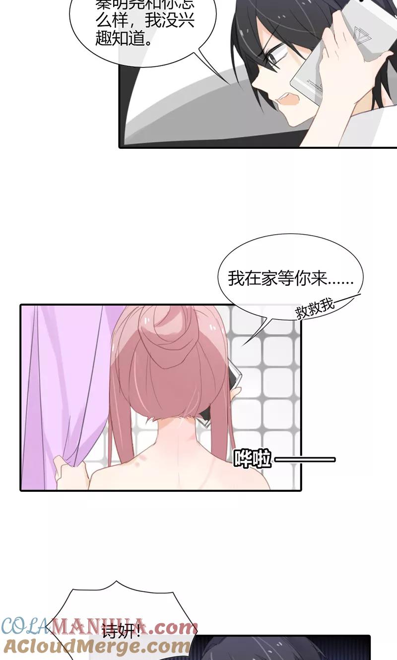 《亲爱的明星男友》第47话 要怎样才回到我身边 第23页