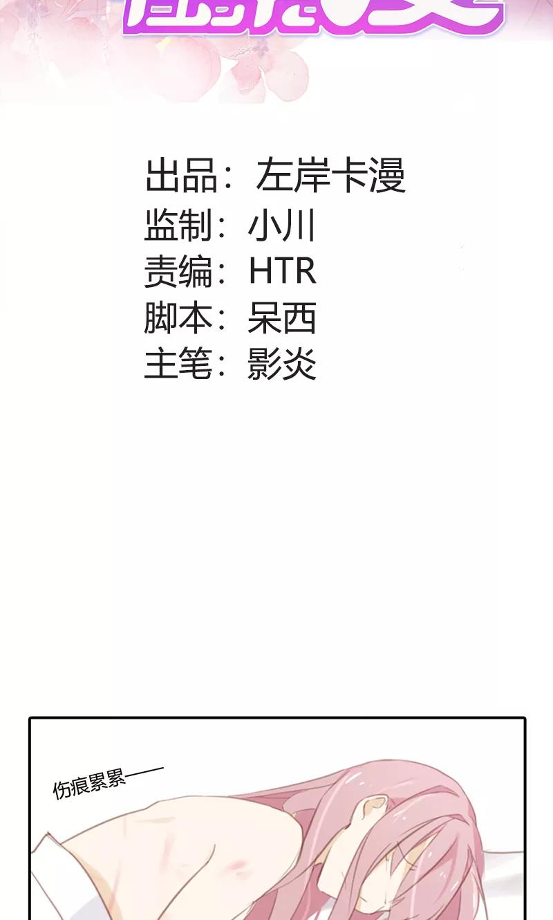 《亲爱的明星男友》第47话 要怎样才回到我身边 第2页