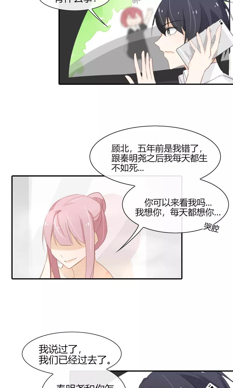 《亲爱的明星男友》第47话 要怎样才回到我身边 第22页