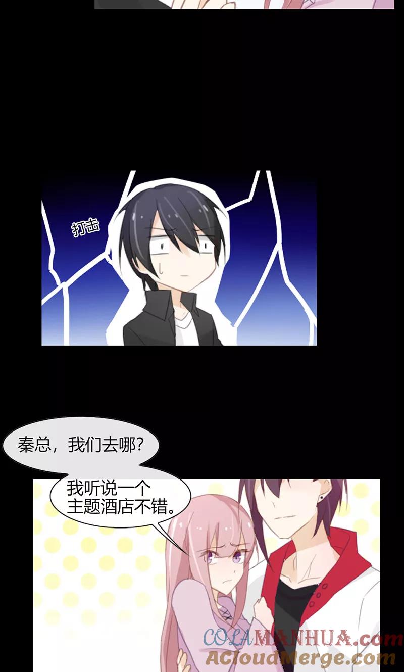 《亲爱的明星男友》第47话 要怎样才回到我身边 第15页