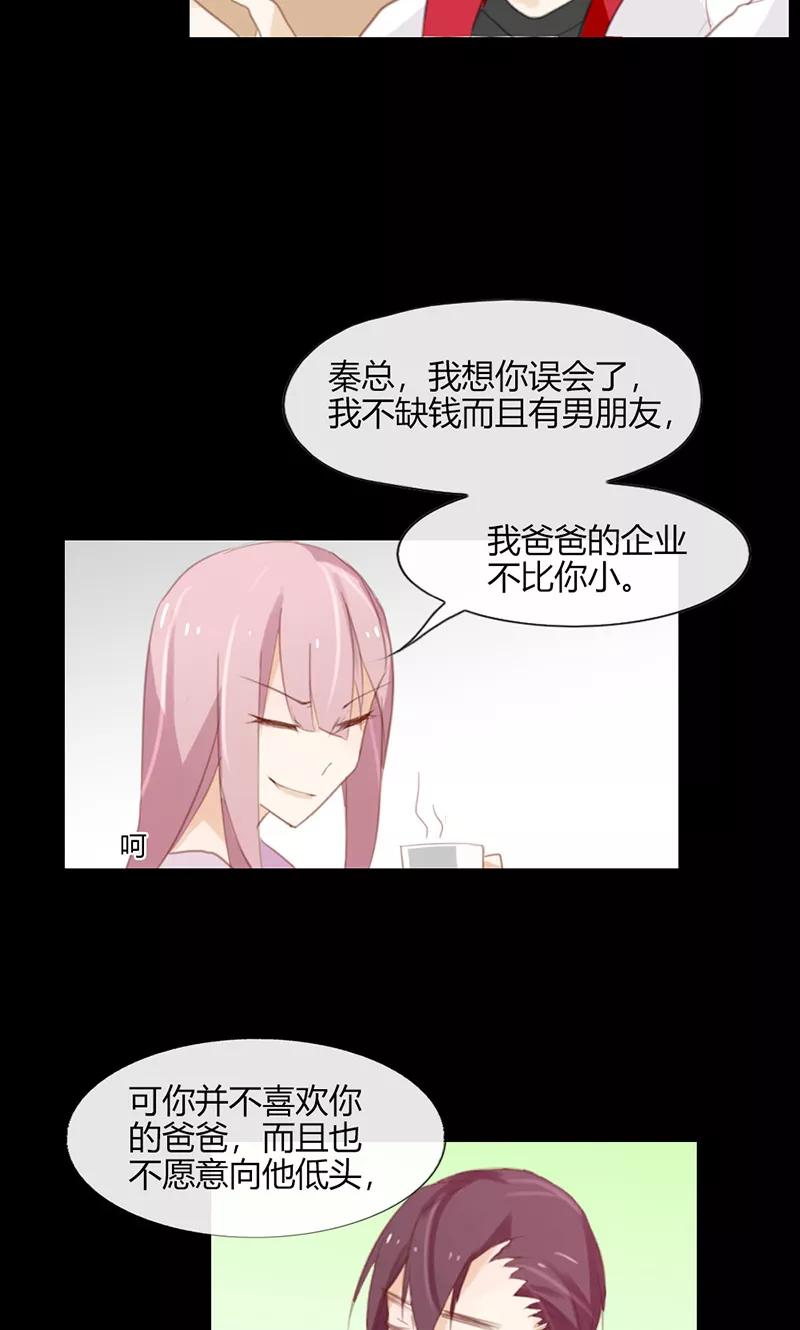 《亲爱的明星男友》第47话 要怎样才回到我身边 第8页