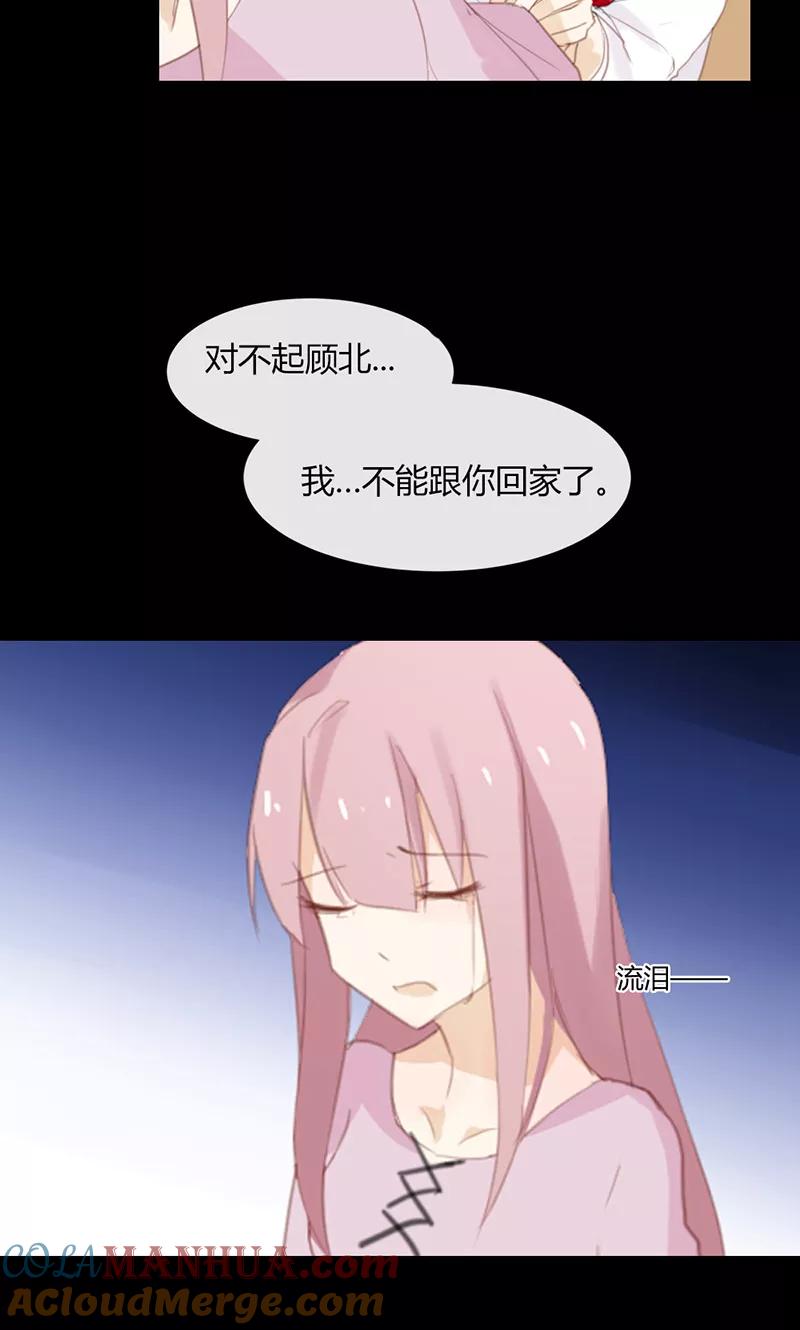 《亲爱的明星男友》第47话 要怎样才回到我身边 第13页