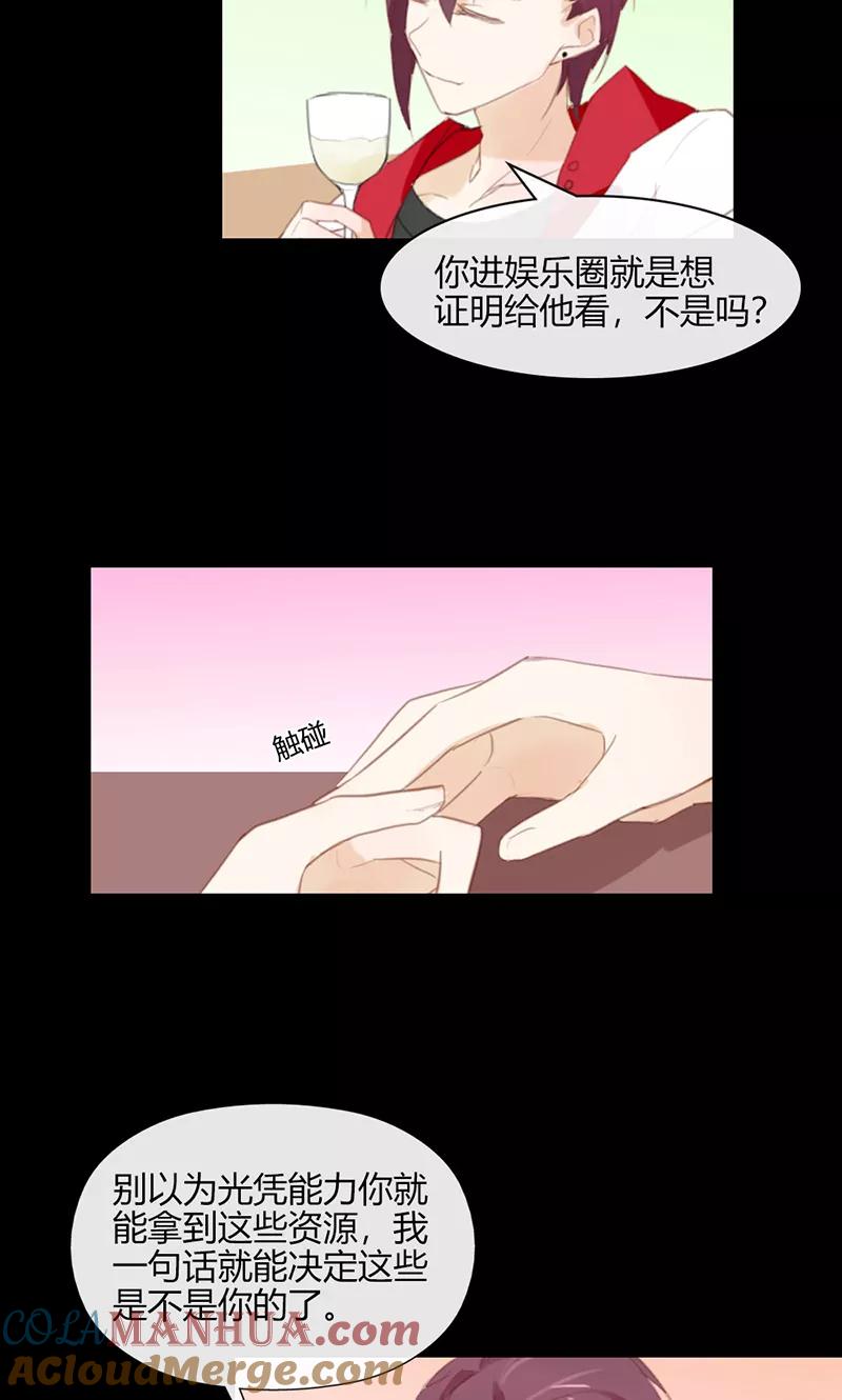 《亲爱的明星男友》第47话 要怎样才回到我身边 第9页