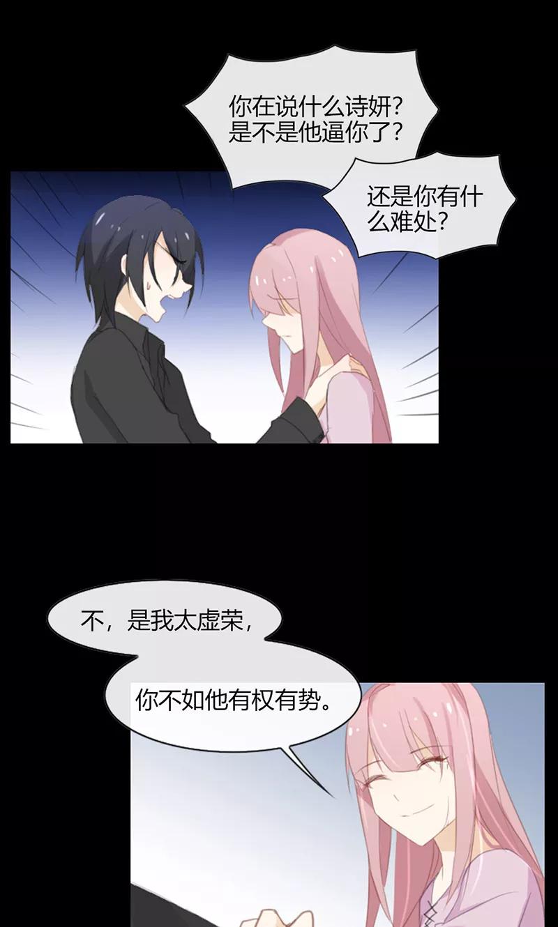 《亲爱的明星男友》第47话 要怎样才回到我身边 第14页