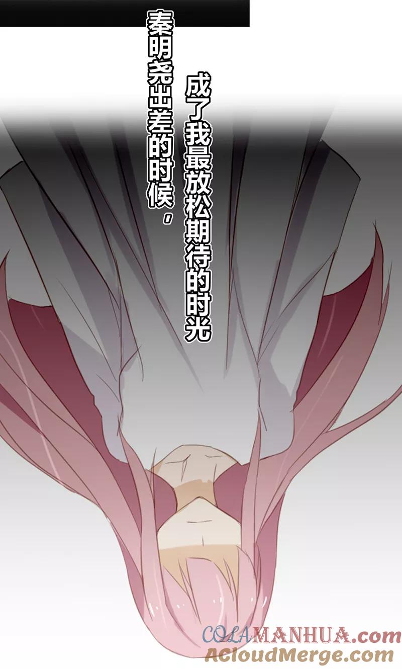 《亲爱的明星男友》第47话 要怎样才回到我身边 第5页