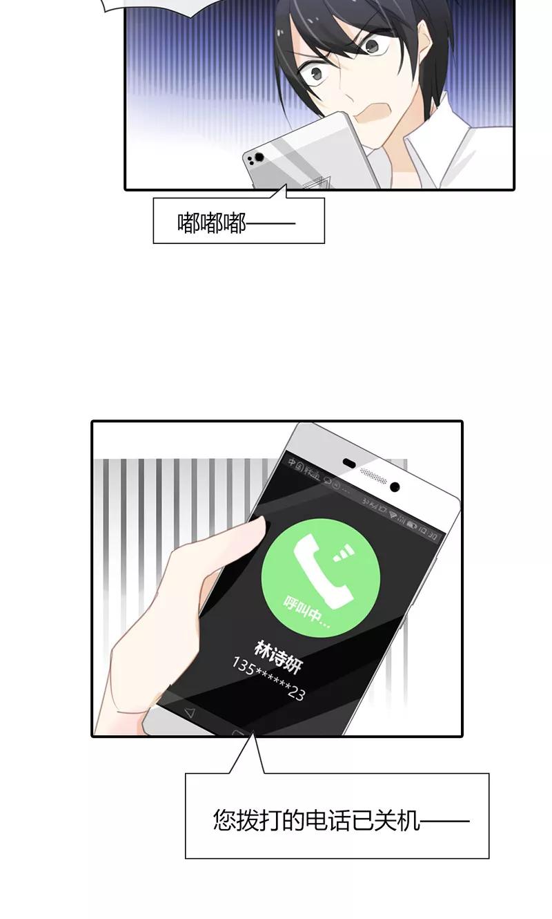 《亲爱的明星男友》第47话 要怎样才回到我身边 第24页