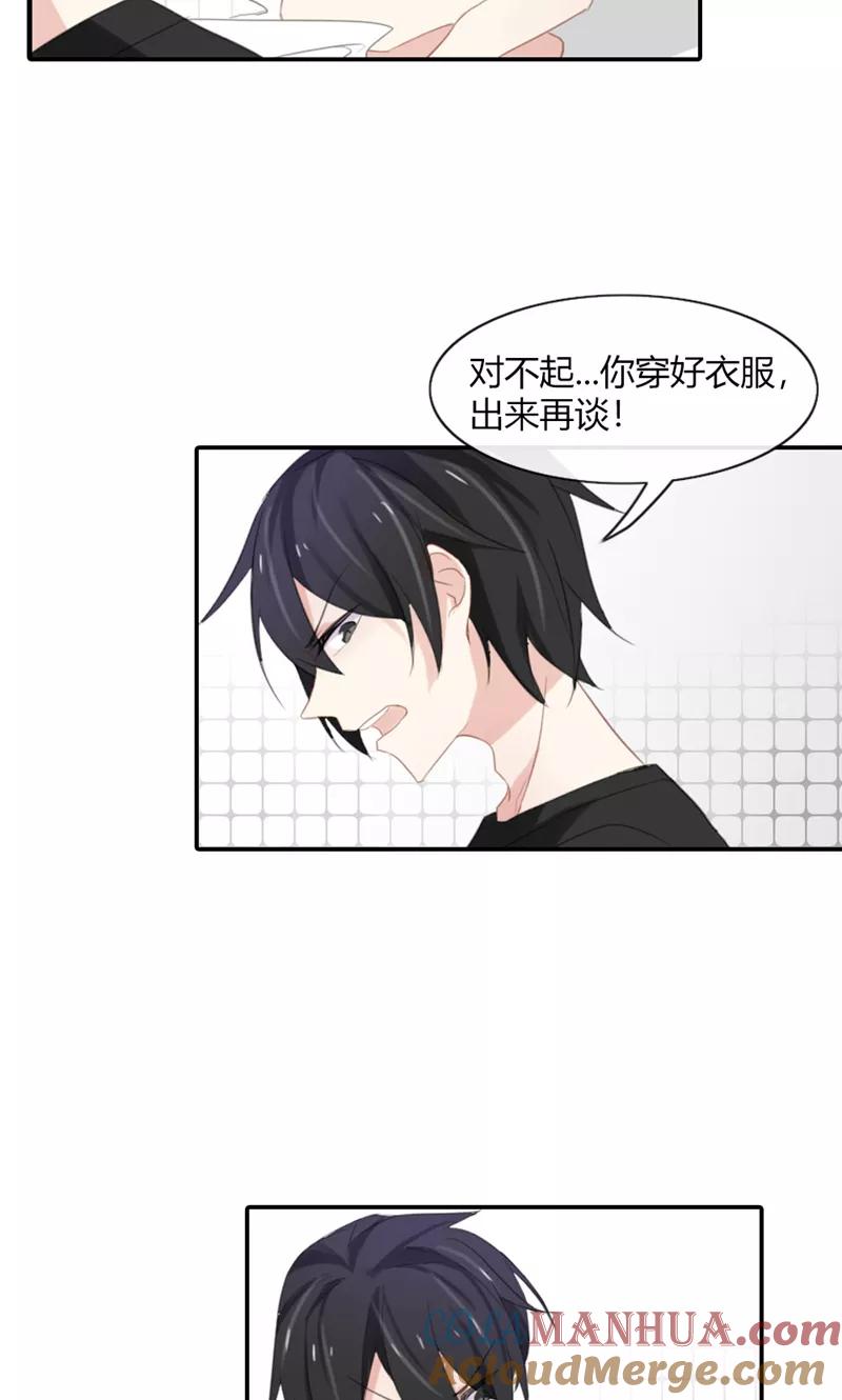 《亲爱的明星男友》第48话 我只是曾经爱过你 第9页