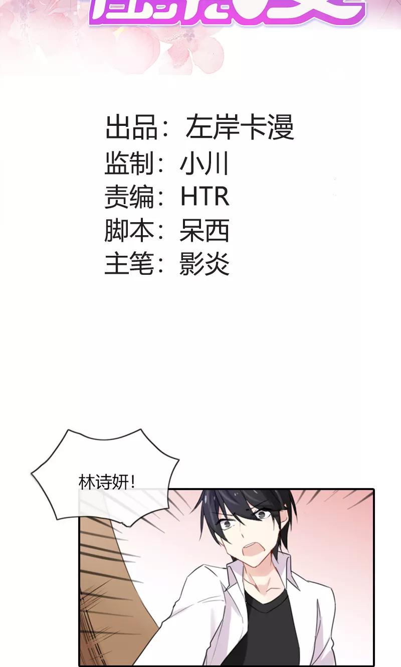 《亲爱的明星男友》第48话 我只是曾经爱过你 第2页