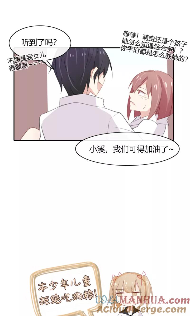 《亲爱的明星男友》第48话 我只是曾经爱过你 第23页